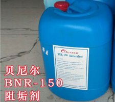 美国贝尼尔阻垢剂BNR-150 高效阻垢剂分散剂